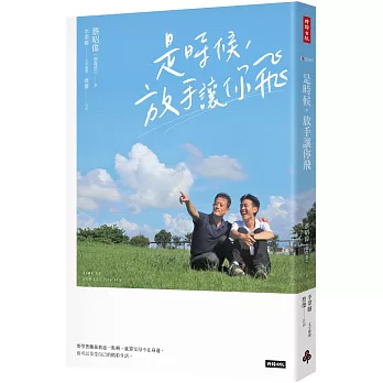 是時候, 放手讓你飛 /