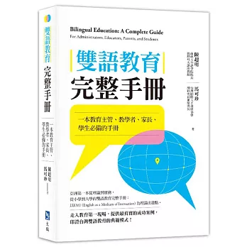 雙語教育完整手冊 :  一本教育主管、教學者、家長、學生的必備手冊 = Bilingual education : a complete guide : for administrators, educators, parents, and students /