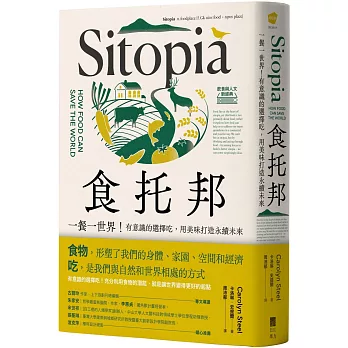 食托邦Sitopia :  一餐一世界!有意識的選擇吃, 用美味打造永續未來 /