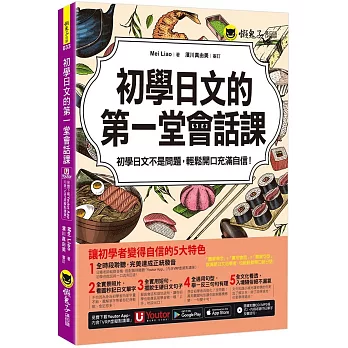 初學日文的第一堂會話課(附1CD+「Youtor App」內含VRP虛擬點讀筆)