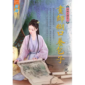 畫師糊口養包子