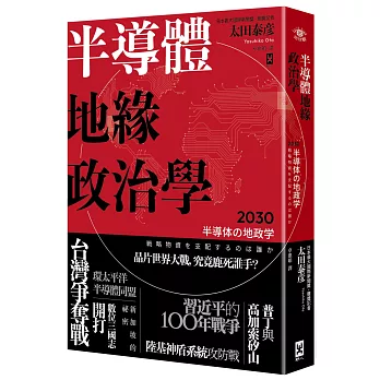 入門半導體生產與當前去風險化趨勢的好書----《半導體地緣政