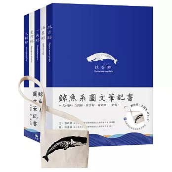 鯨魚系圖文筆記書～大村鯨、台灣鯨、抹香鯨、海象鯨、一角鯨(贈市價99元帆布環保飲料杯提袋)