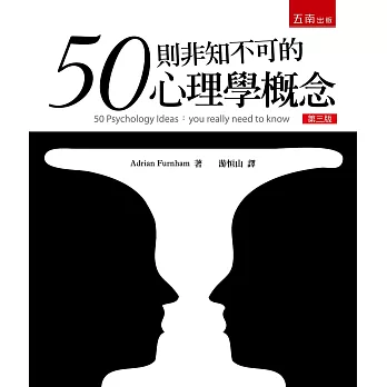 50則非知不可的心理學概念(另開新視窗)
