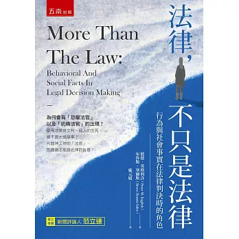 法律, 不只是法律 :  行為與社會事實在法律判決時的角色 /