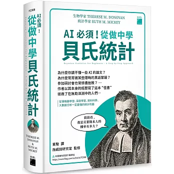 AI必須!從做中學貝氏統計 /