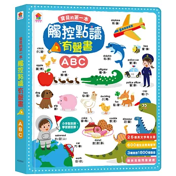 寶貝的第一本觸控點讀有聲書 ABC（600單字+中英台3語+26個字母主題+互動遊戲）