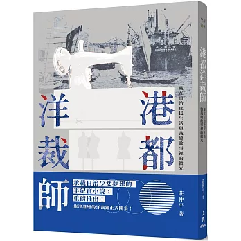 港都洋裁師(另開視窗)