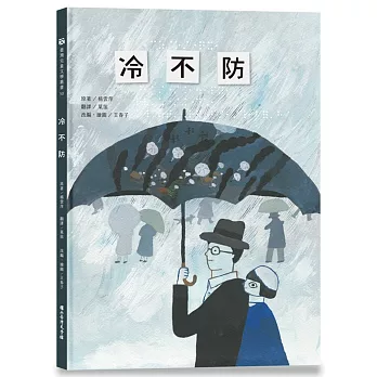 冷不防(隨書附別冊)(另開視窗)