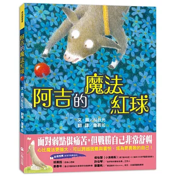 阿吉的魔法紅球