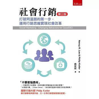 社會行銷：打破同溫層的第一步，運用行銷思維實現社會改革（三版）