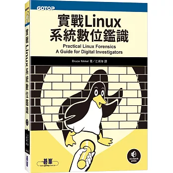 實戰Linux系統數位鑑識