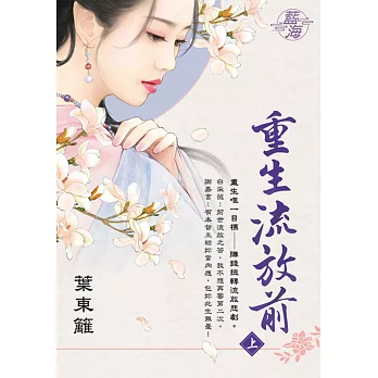 重生流放前．上