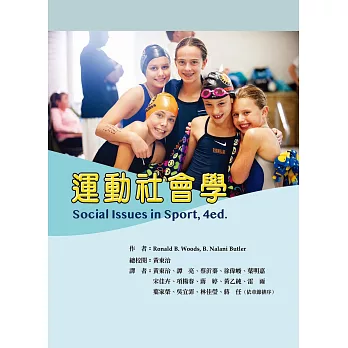 運動社會學 /