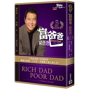 2024股票投資必讀!股票ETF投資推薦書,投資理財、財務自由、提早退休FIRE - 第119張圖 富爸爸,窮爸爸【25週年紀念版】