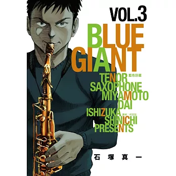 BLUE GIANT 藍色巨星(03)