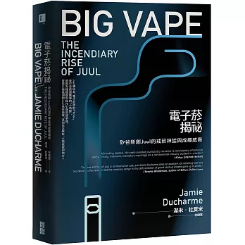電子菸揭祕：矽谷新創Juul的戒菸神話與成癮威脅