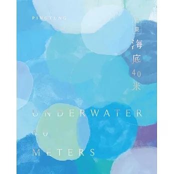 屏東海底40米 : Underwater 40 meters