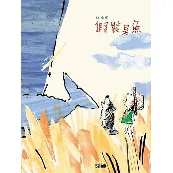 假裝是魚 = Let's pretend we're fish