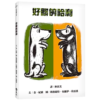 好髒的哈利