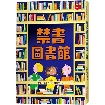 禁書圖書館