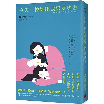 今天，換她跟我男友約會