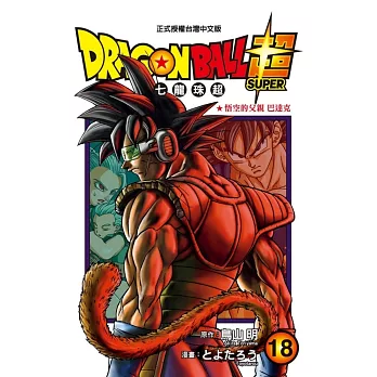 DRAGON BALL超 七龍珠超 18