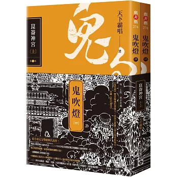 鬼吹燈四：崑崙神宮（上）（下）套書：電視劇《鬼吹燈之崑崙神宮》原著小說