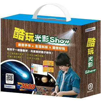 【STEAM123】酷玩光影Show