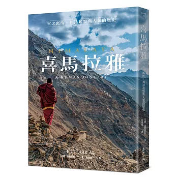 喜馬拉雅 : 雪之寓所.神話起點與人類的歷史 /
