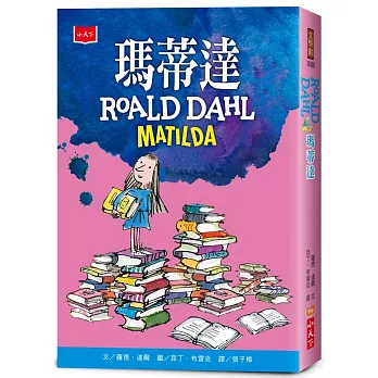 瑪蒂達（全球3億冊紀念版）