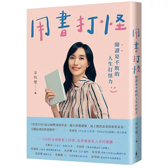 用書打怪 : 閱讀是不敗的人生打怪力(另開視窗)