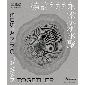 詠續‧永聚：美商傑明三十周年紀念專刊