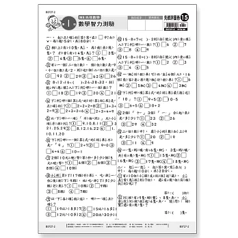 先修評量卷15 數學智力測驗