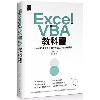 Excel VBA 教科書