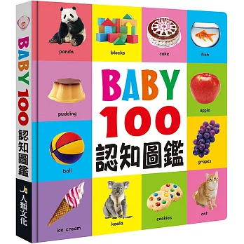 BABY100認知圖鑑(新版)