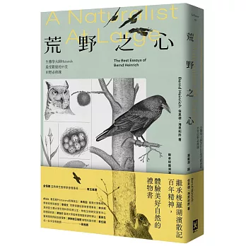 荒野之心 : 生態學大師Heinrich最受歡迎的35堂田野必修課