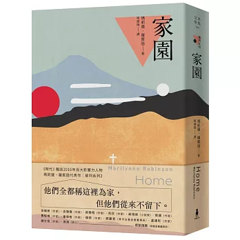 家園：基列系列第二部，歐普拉讀書俱樂部推薦必讀