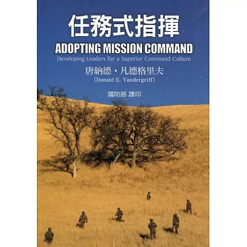 任務式指揮 =  Adopting mission command : developing leaders for a superior command culture /