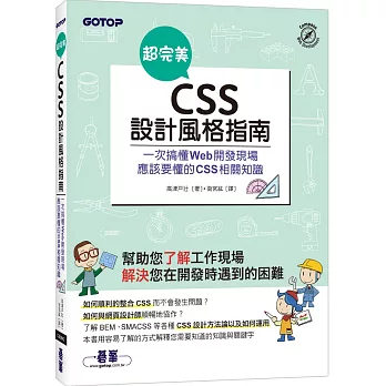 超完美CSS設計風格指南