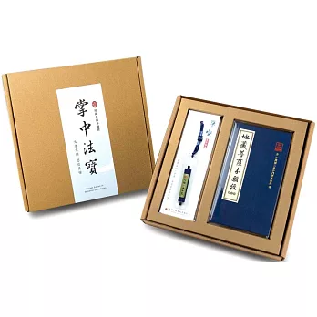 【福慧吉祥套組】地藏菩薩本願經：掌中法寶