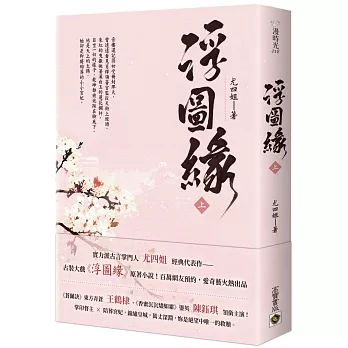浮圖緣(上) /