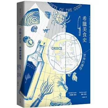 希臘美食史：眾神的禮物
