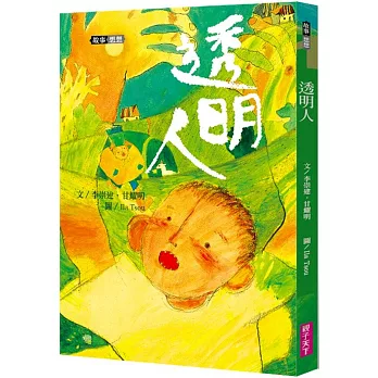 李崇建X甘耀明故事想想1：透明人(另開視窗)