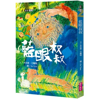 李崇建X甘耀明故事想想2：藍眼叔叔(另開視窗)