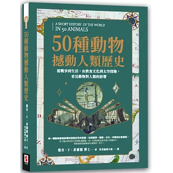 50種動物撼動人類歷史 : 從戰爭到生活,由飲食文化到太空探險,看見動物對人類的影響 /