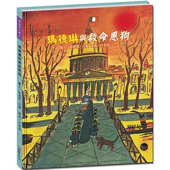 瑪德琳與救命恩狗