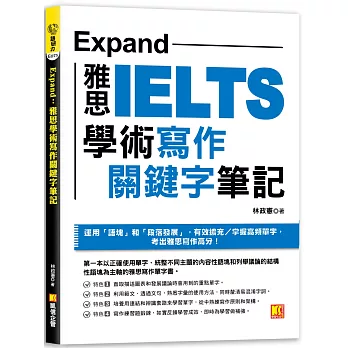 Expand :  雅思IELTS學術寫作關鍵字筆記 /