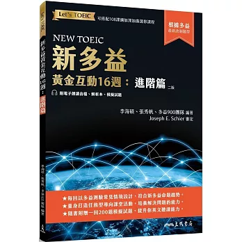 新多益黃金互動16週 : 進階篇 /