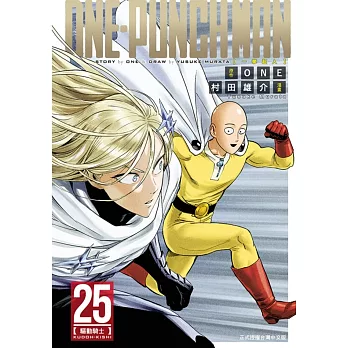 ONE-PUNCH MAN 一拳超人(25)